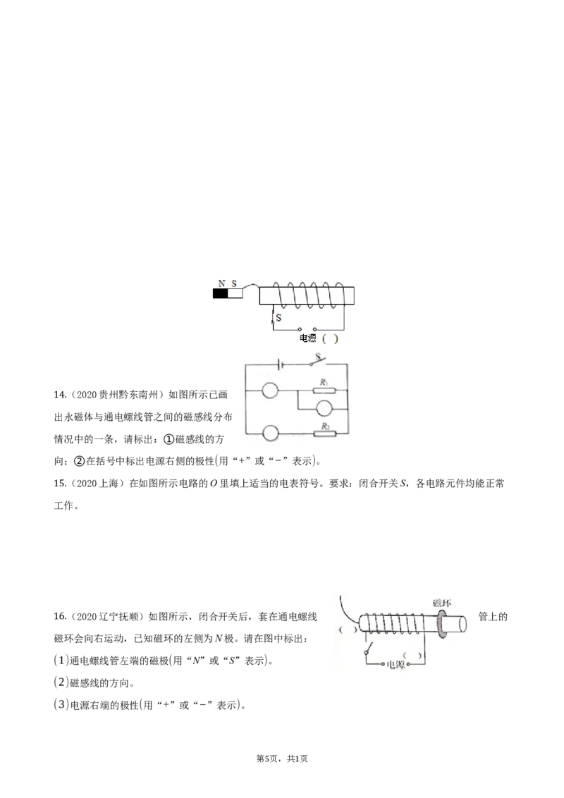 2020全国物理中考题分类汇编21&mdash;《电磁学作图》_中考真题_4.物理中考真题2015-2024年_2020中考物理真题110份_2020全国物理中考题分类汇编