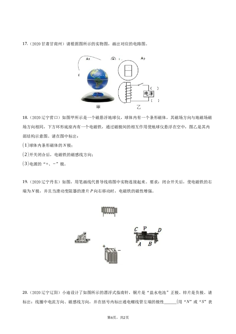 2020全国物理中考题分类汇编21&mdash;《电磁学作图》_中考真题_4.物理中考真题2015-2024年_2020中考物理真题110份_2020全国物理中考题分类汇编