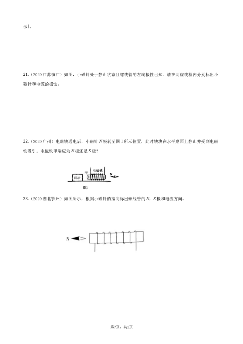 2020全国物理中考题分类汇编21&mdash;《电磁学作图》_中考真题_4.物理中考真题2015-2024年_2020中考物理真题110份_2020全国物理中考题分类汇编