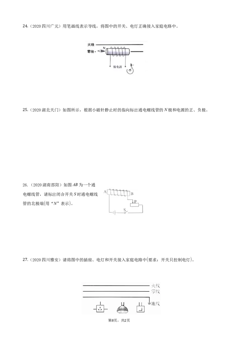 2020全国物理中考题分类汇编21&mdash;《电磁学作图》_中考真题_4.物理中考真题2015-2024年_2020中考物理真题110份_2020全国物理中考题分类汇编