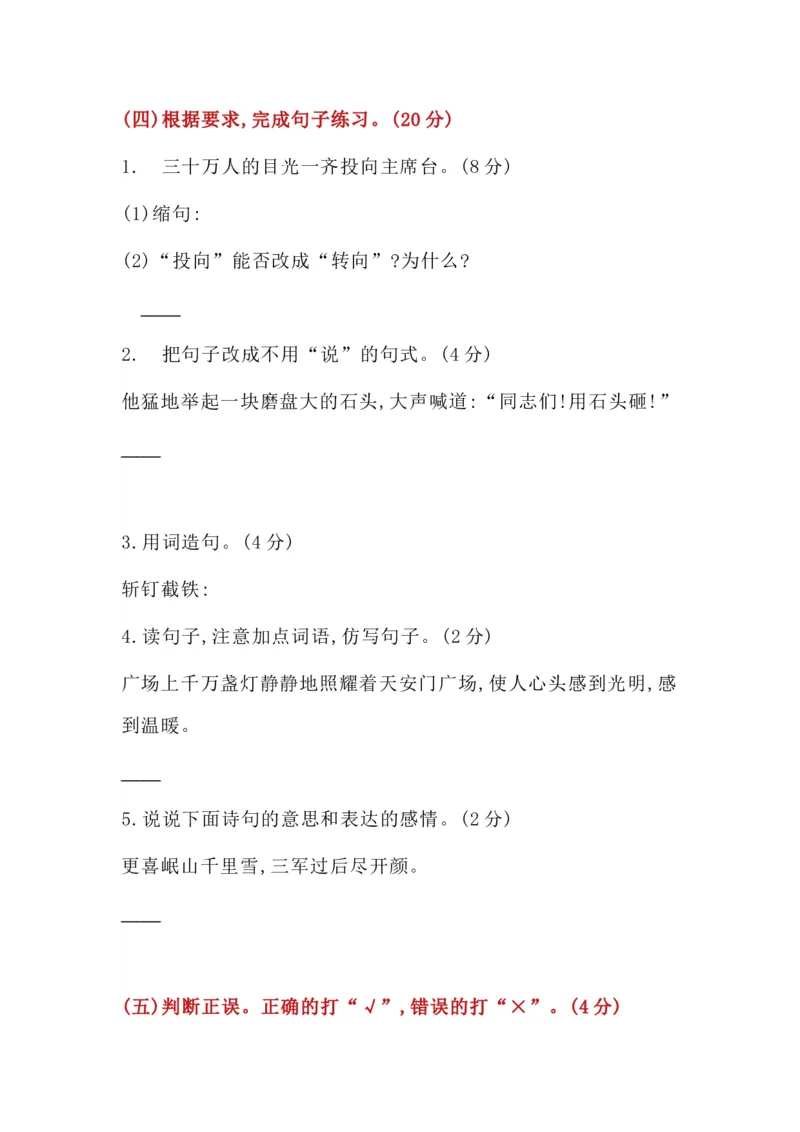 部编版六年级上册语文第二单元测试卷_小学1-6年级全部试卷_语文_六年级_3-11-1、小学六年级语文上册_3-11-1-2、练习题、作业、试题、试卷_部编（人教）版_单元测试卷
