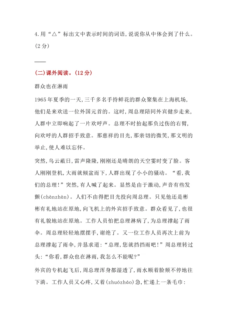 部编版六年级上册语文第二单元测试卷_小学1-6年级全部试卷_语文_六年级_3-11-1、小学六年级语文上册_3-11-1-2、练习题、作业、试题、试卷_部编（人教）版_单元测试卷