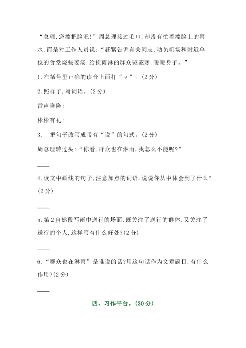 部编版六年级上册语文第二单元测试卷_小学1-6年级全部试卷_语文_六年级_3-11-1、小学六年级语文上册_3-11-1-2、练习题、作业、试题、试卷_部编（人教）版_单元测试卷