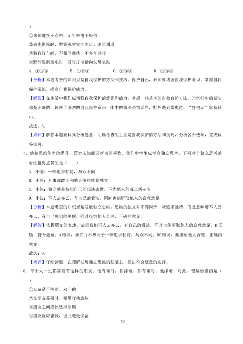 2022年湖南省娄底市中考道德与法治真题（解析版）_7.政治中考真题2015-2024年_地区卷_湖南省_娄底政治17.18.20.22