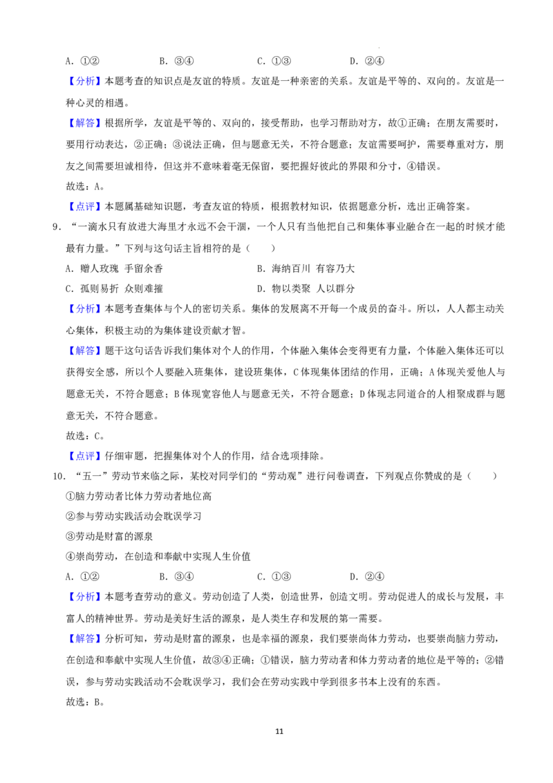 2022年湖南省娄底市中考道德与法治真题（解析版）_7.政治中考真题2015-2024年_地区卷_湖南省_娄底政治17.18.20.22