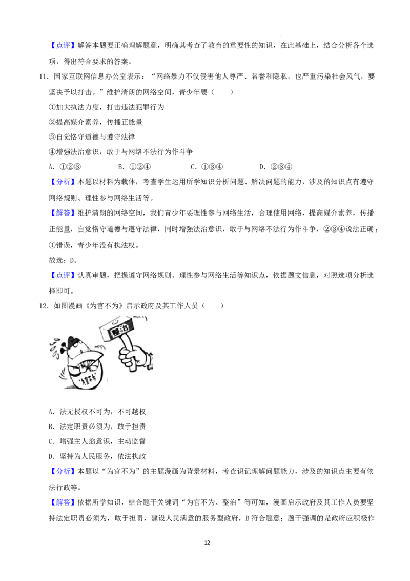 2022年湖南省娄底市中考道德与法治真题（解析版）_7.政治中考真题2015-2024年_地区卷_湖南省_娄底政治17.18.20.22