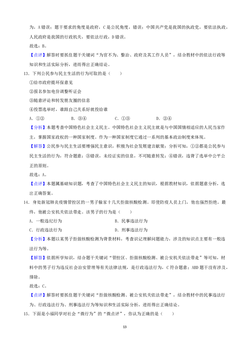 2022年湖南省娄底市中考道德与法治真题（解析版）_7.政治中考真题2015-2024年_地区卷_湖南省_娄底政治17.18.20.22