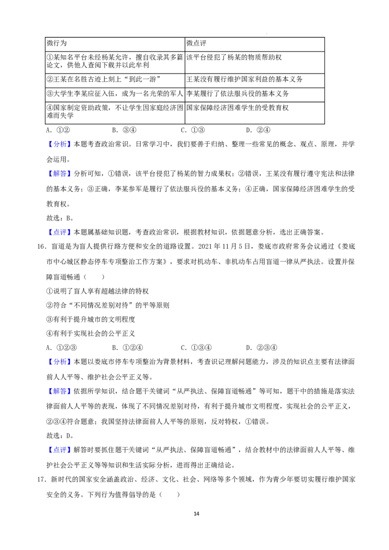 2022年湖南省娄底市中考道德与法治真题（解析版）_7.政治中考真题2015-2024年_地区卷_湖南省_娄底政治17.18.20.22