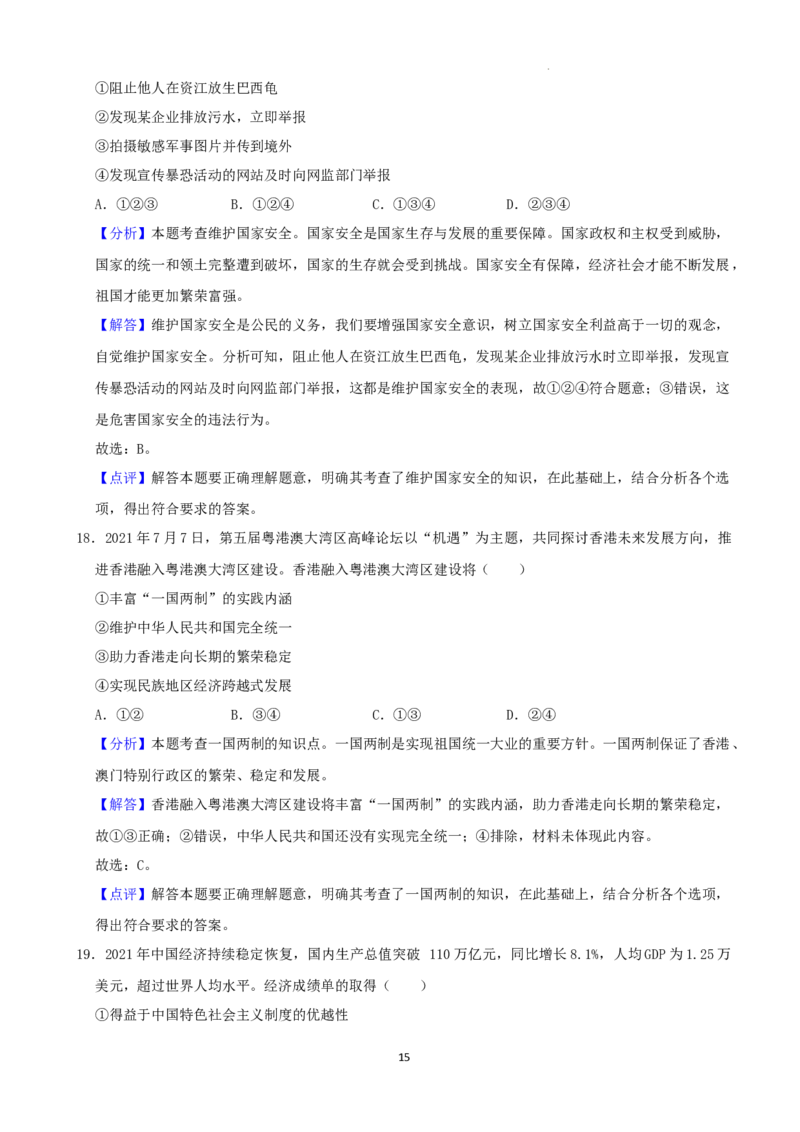 2022年湖南省娄底市中考道德与法治真题（解析版）_7.政治中考真题2015-2024年_地区卷_湖南省_娄底政治17.18.20.22