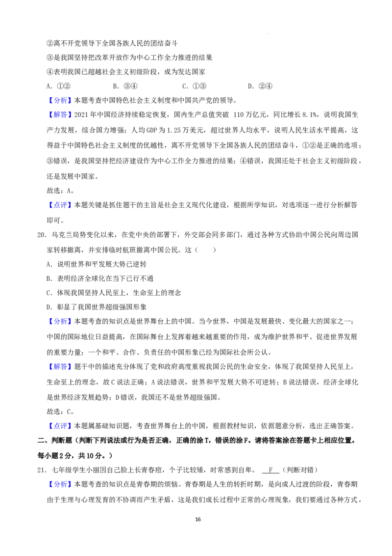 2022年湖南省娄底市中考道德与法治真题（解析版）_7.政治中考真题2015-2024年_地区卷_湖南省_娄底政治17.18.20.22