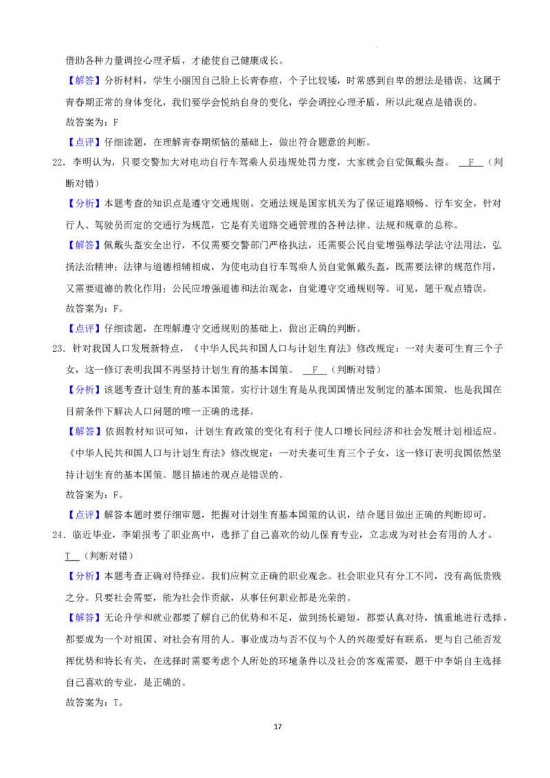 2022年湖南省娄底市中考道德与法治真题（解析版）_7.政治中考真题2015-2024年_地区卷_湖南省_娄底政治17.18.20.22