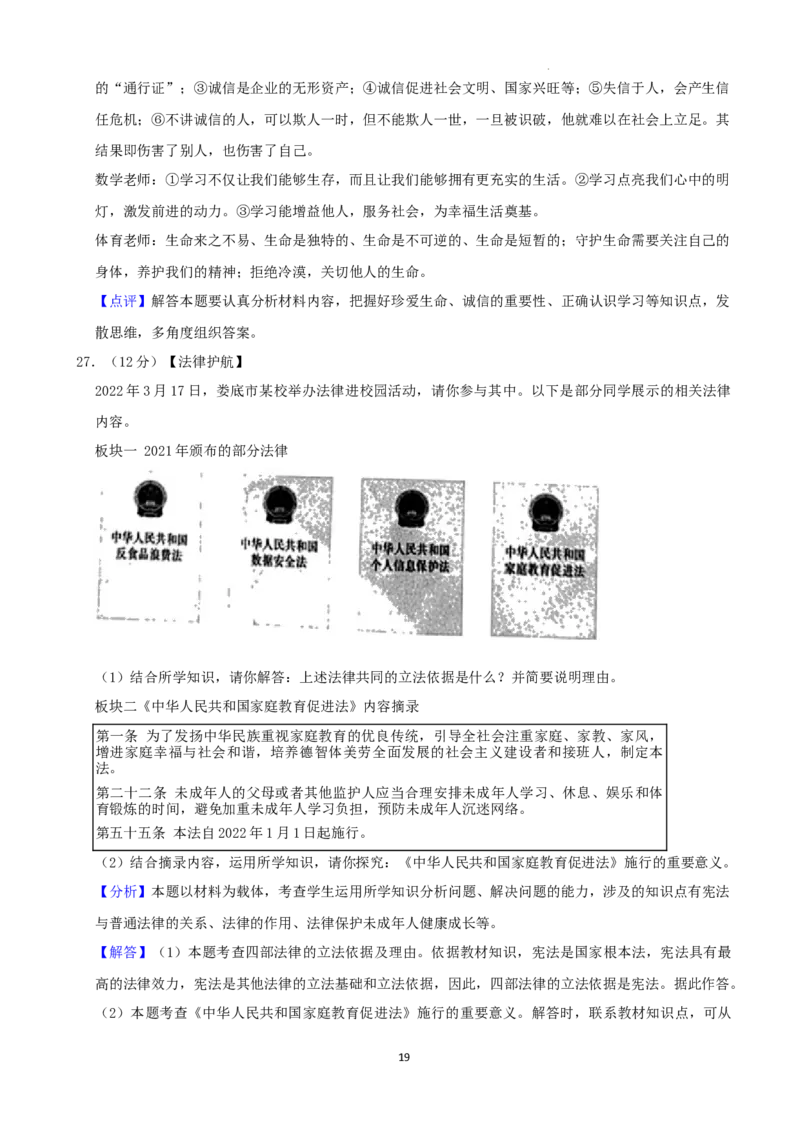 2022年湖南省娄底市中考道德与法治真题（解析版）_7.政治中考真题2015-2024年_地区卷_湖南省_娄底政治17.18.20.22