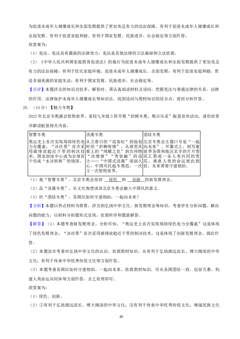 2022年湖南省娄底市中考道德与法治真题（解析版）_7.政治中考真题2015-2024年_地区卷_湖南省_娄底政治17.18.20.22