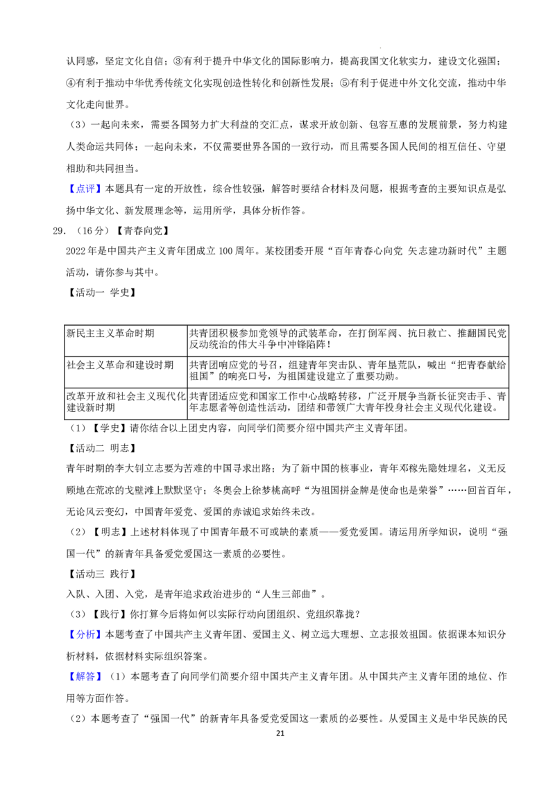 2022年湖南省娄底市中考道德与法治真题（解析版）_7.政治中考真题2015-2024年_地区卷_湖南省_娄底政治17.18.20.22