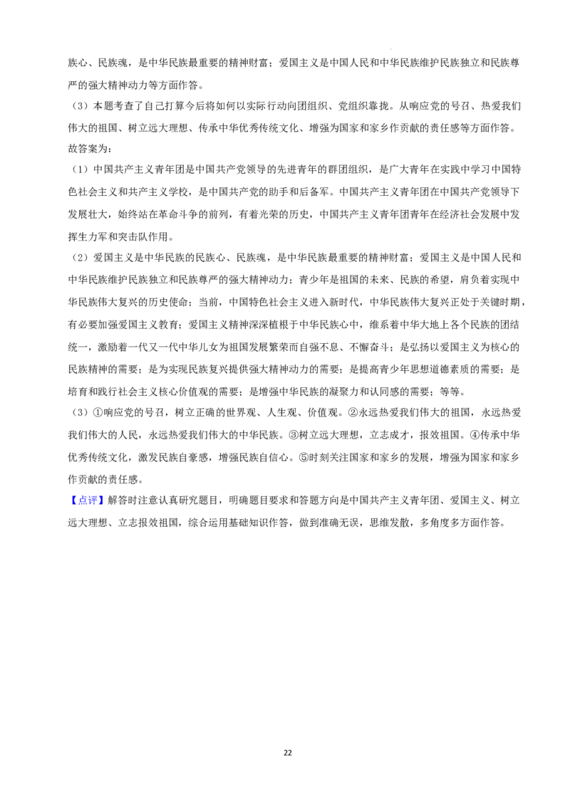 2022年湖南省娄底市中考道德与法治真题（解析版）_7.政治中考真题2015-2024年_地区卷_湖南省_娄底政治17.18.20.22