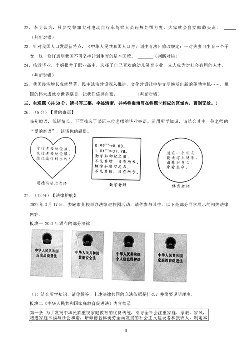 2022年湖南省娄底市中考道德与法治真题（解析版）_7.政治中考真题2015-2024年_地区卷_湖南省_娄底政治17.18.20.22
