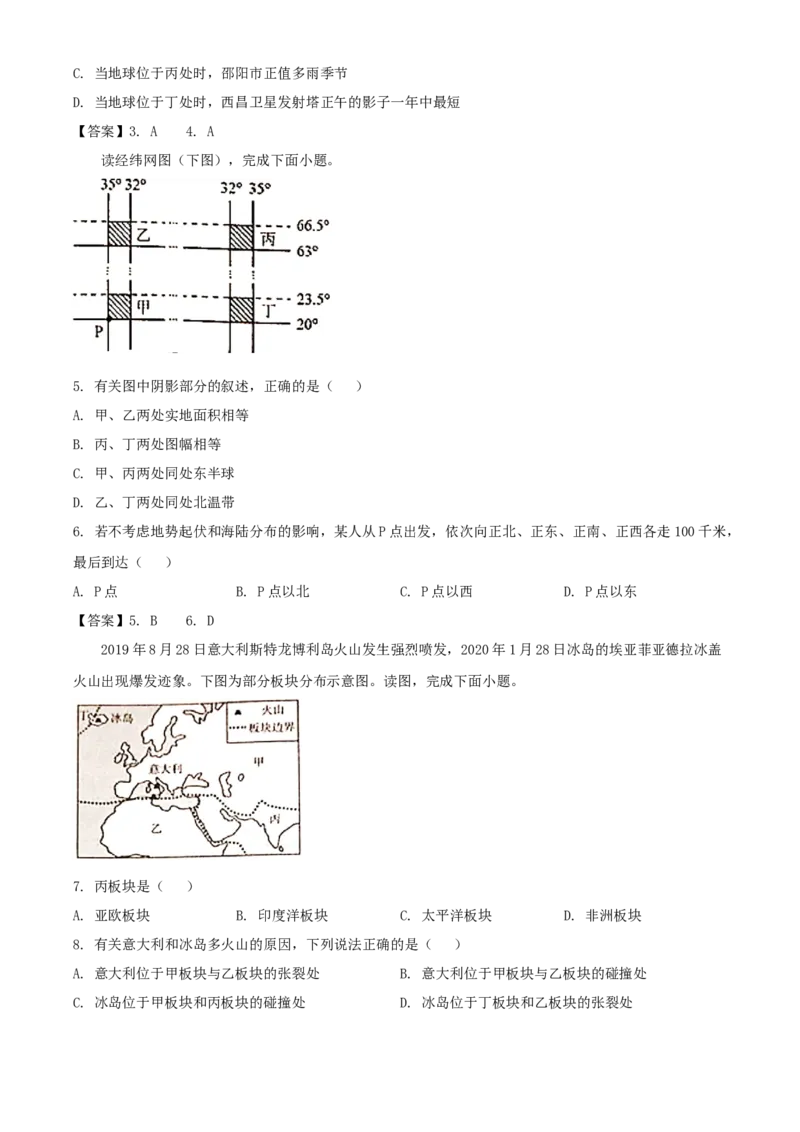 2020年湖南邵阳中考地理试题及答案_9.地理中考真题2015-2024年_地区卷_湖南省_湖南邵阳地理17-22缺21