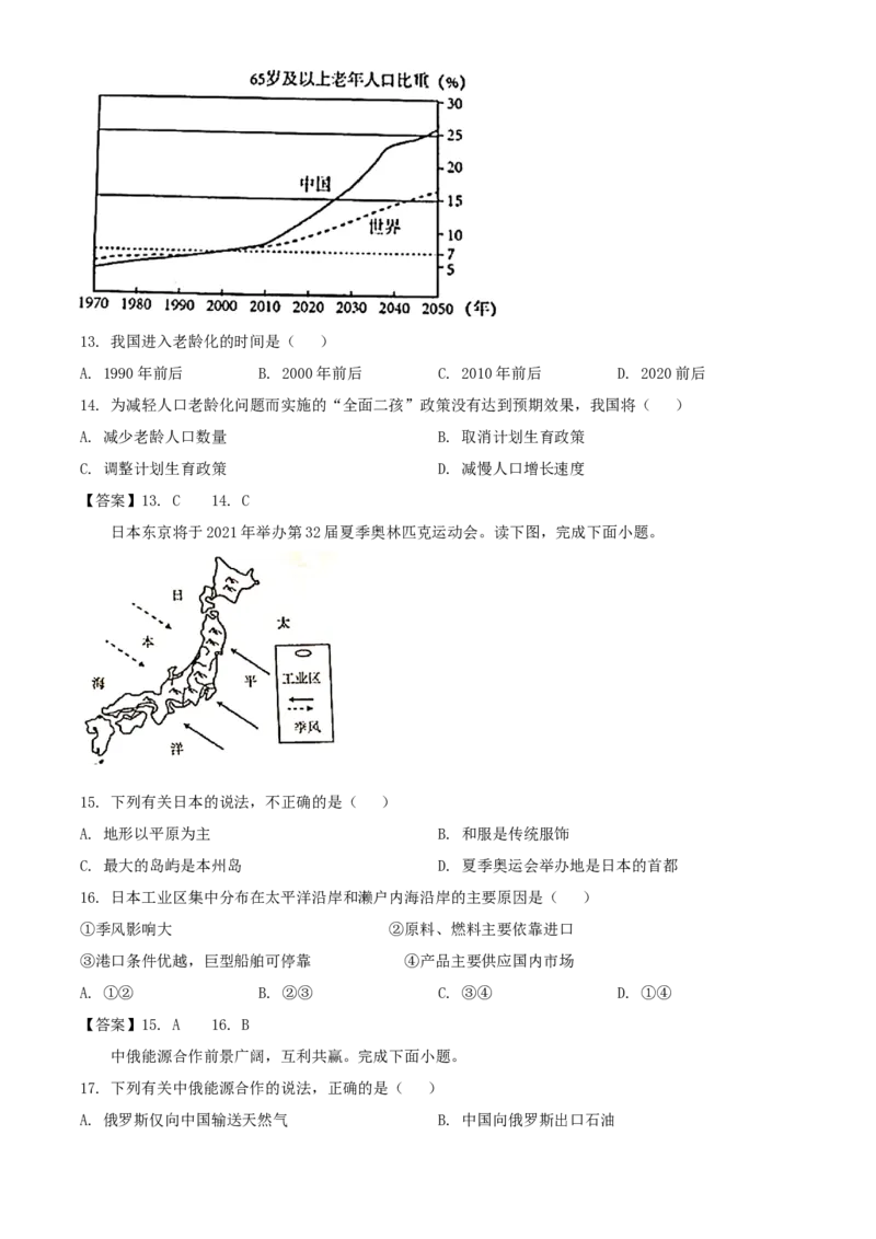 2020年湖南邵阳中考地理试题及答案_9.地理中考真题2015-2024年_地区卷_湖南省_湖南邵阳地理17-22缺21