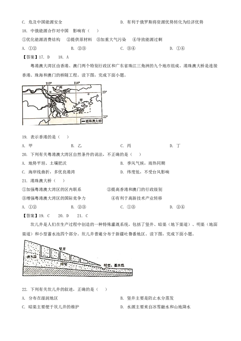 2020年湖南邵阳中考地理试题及答案_9.地理中考真题2015-2024年_地区卷_湖南省_湖南邵阳地理17-22缺21