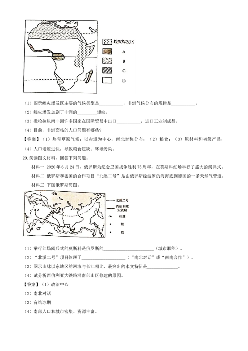2020年湖南邵阳中考地理试题及答案_9.地理中考真题2015-2024年_地区卷_湖南省_湖南邵阳地理17-22缺21