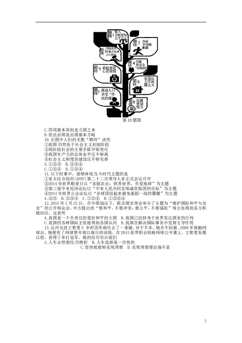四川省达州市2015年中考政治真题试题（含答案）_7.政治中考真题2015-2024年_2015年全国中考政治113份