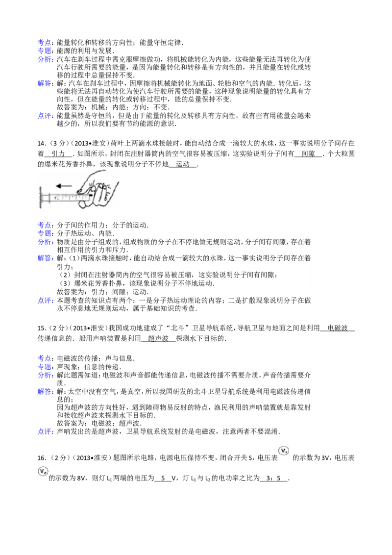 2013年江苏淮安市中考物理试题及答案(Word版)_中考真题_4.物理中考真题2015-2024年_地区卷_江苏省_淮安中考物理08-22