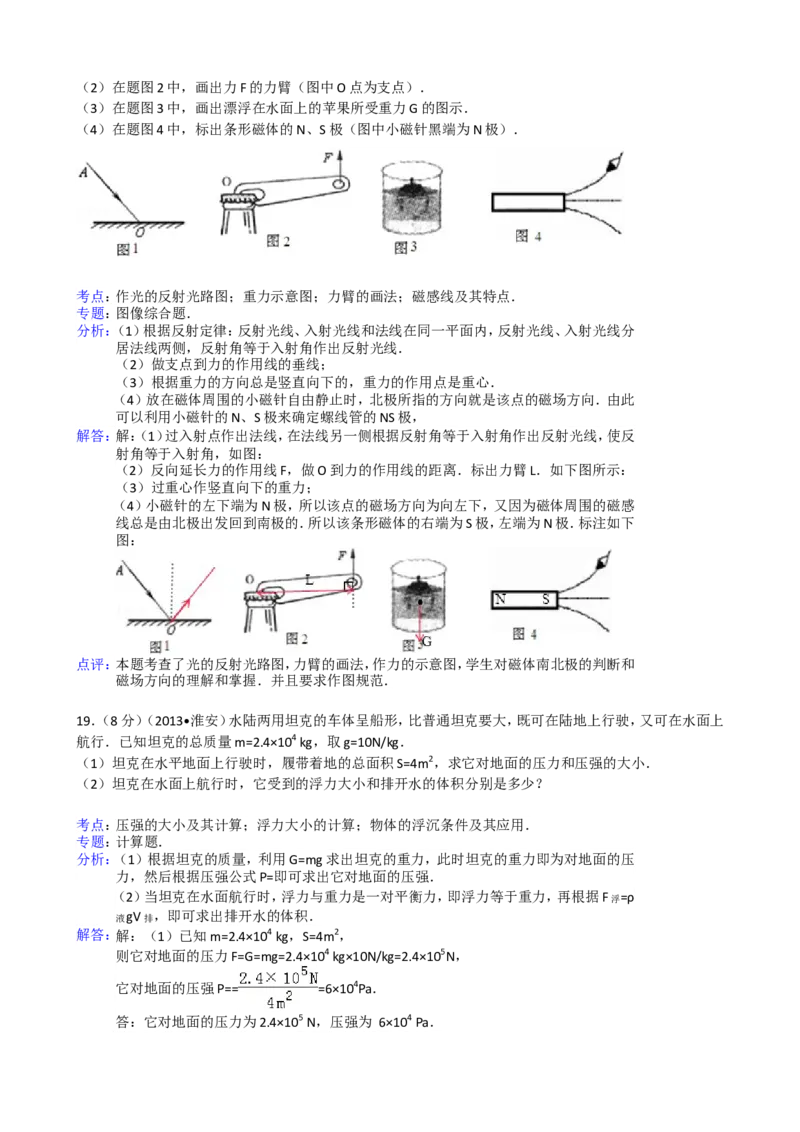 2013年江苏淮安市中考物理试题及答案(Word版)_中考真题_4.物理中考真题2015-2024年_地区卷_江苏省_淮安中考物理08-22