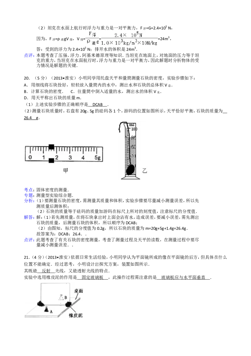2013年江苏淮安市中考物理试题及答案(Word版)_中考真题_4.物理中考真题2015-2024年_地区卷_江苏省_淮安中考物理08-22