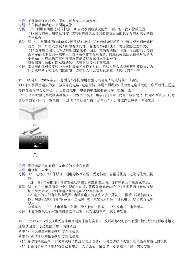 2013年江苏淮安市中考物理试题及答案(Word版)_中考真题_4.物理中考真题2015-2024年_地区卷_江苏省_淮安中考物理08-22