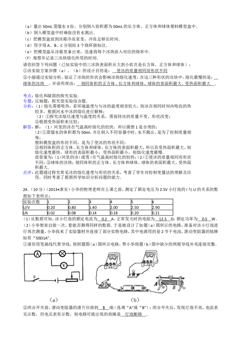 2013年江苏淮安市中考物理试题及答案(Word版)_中考真题_4.物理中考真题2015-2024年_地区卷_江苏省_淮安中考物理08-22