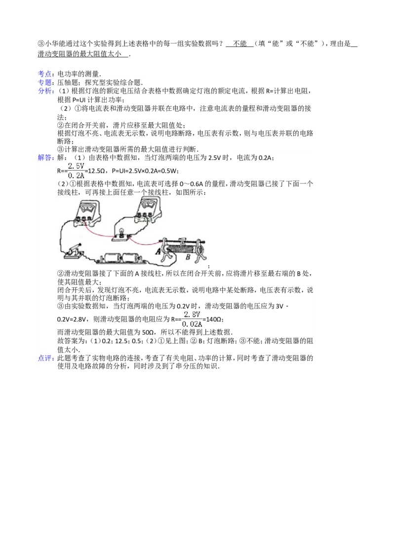 2013年江苏淮安市中考物理试题及答案(Word版)_中考真题_4.物理中考真题2015-2024年_地区卷_江苏省_淮安中考物理08-22