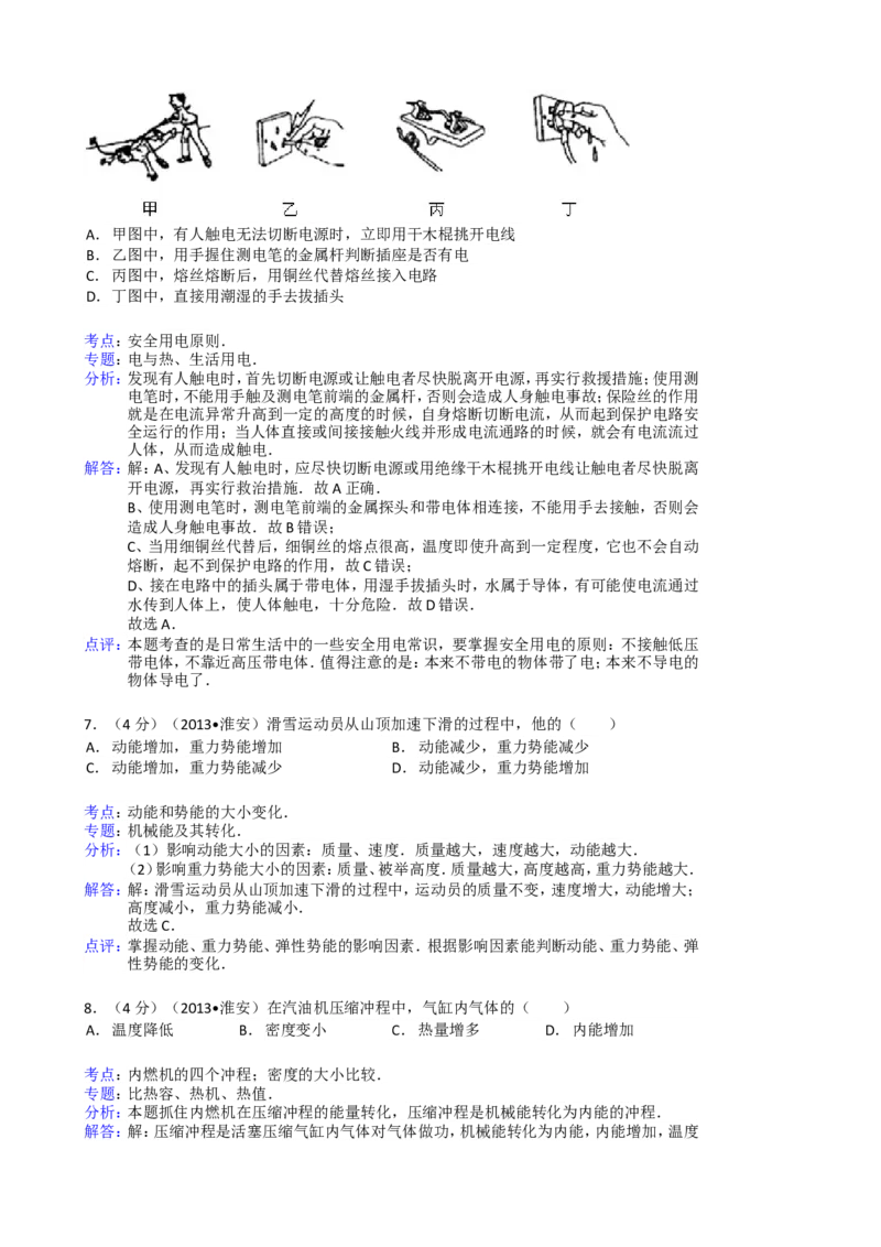 2013年江苏淮安市中考物理试题及答案(Word版)_中考真题_4.物理中考真题2015-2024年_地区卷_江苏省_淮安中考物理08-22