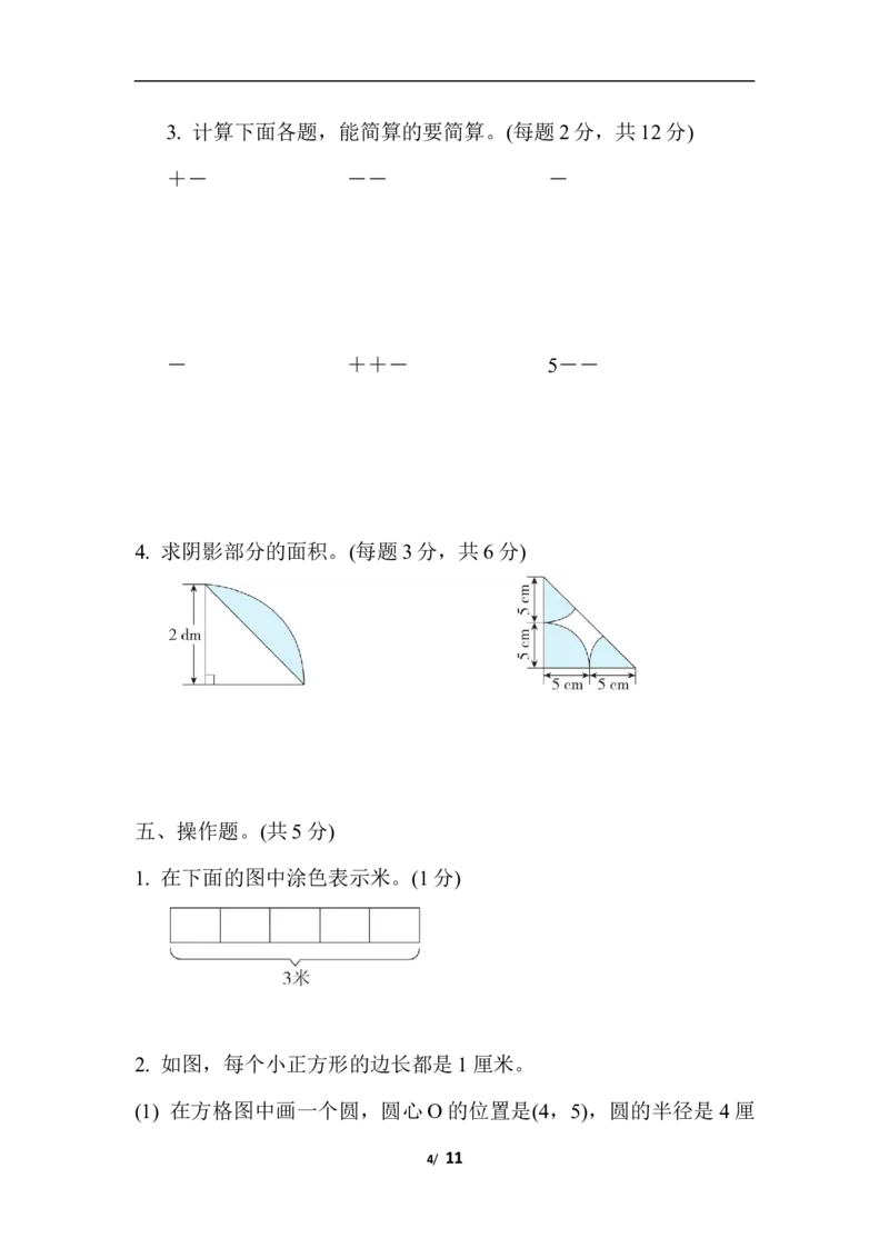 苏教版五年级下册数学-期末复习冲刺卷仿真模拟卷(一)_小学1-6年级全部试卷_数学_五年级_3-10-4、小学五年级数学下册_3-10-4-2、练习题、作业、试题、试卷_苏教版_期末测试卷