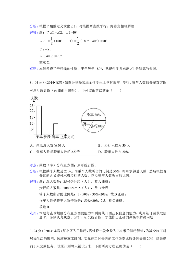 2014年福建省龙岩市中考数学试卷（含解析版）_中考真题_2.数学中考真题2015-2024年_2014年全国中考数学170份