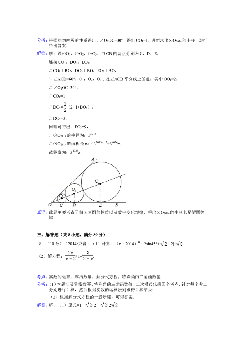 2014年福建省龙岩市中考数学试卷（含解析版）_中考真题_2.数学中考真题2015-2024年_2014年全国中考数学170份