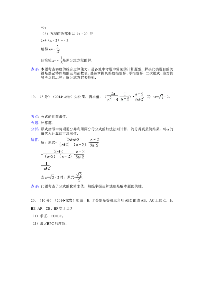 2014年福建省龙岩市中考数学试卷（含解析版）_中考真题_2.数学中考真题2015-2024年_2014年全国中考数学170份