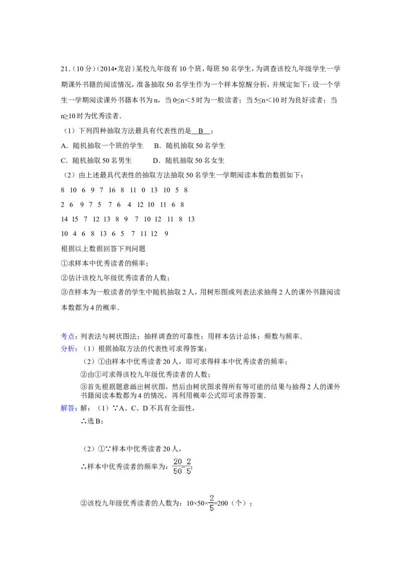 2014年福建省龙岩市中考数学试卷（含解析版）_中考真题_2.数学中考真题2015-2024年_2014年全国中考数学170份
