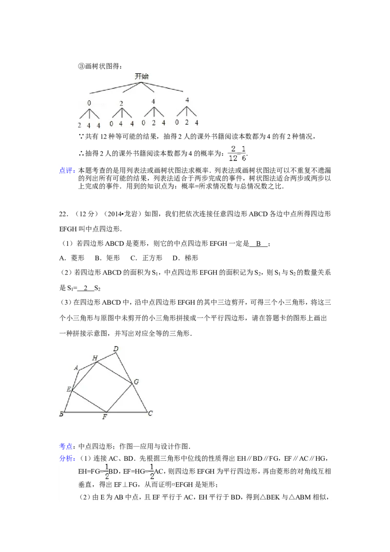 2014年福建省龙岩市中考数学试卷（含解析版）_中考真题_2.数学中考真题2015-2024年_2014年全国中考数学170份