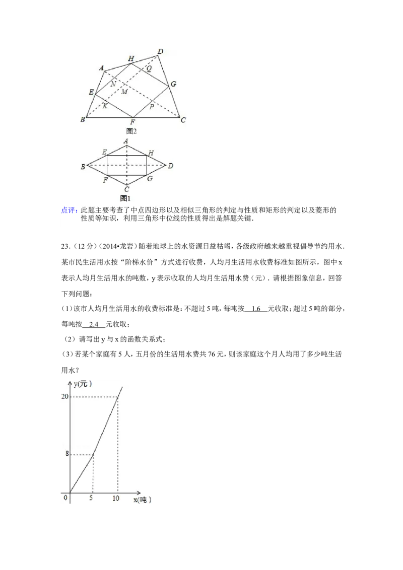 2014年福建省龙岩市中考数学试卷（含解析版）_中考真题_2.数学中考真题2015-2024年_2014年全国中考数学170份