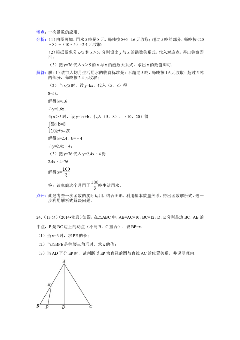 2014年福建省龙岩市中考数学试卷（含解析版）_中考真题_2.数学中考真题2015-2024年_2014年全国中考数学170份