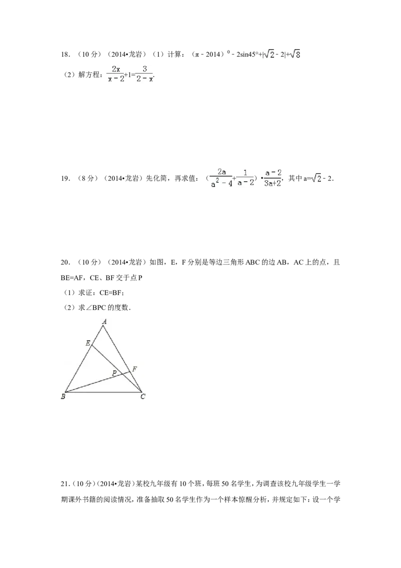 2014年福建省龙岩市中考数学试卷（含解析版）_中考真题_2.数学中考真题2015-2024年_2014年全国中考数学170份