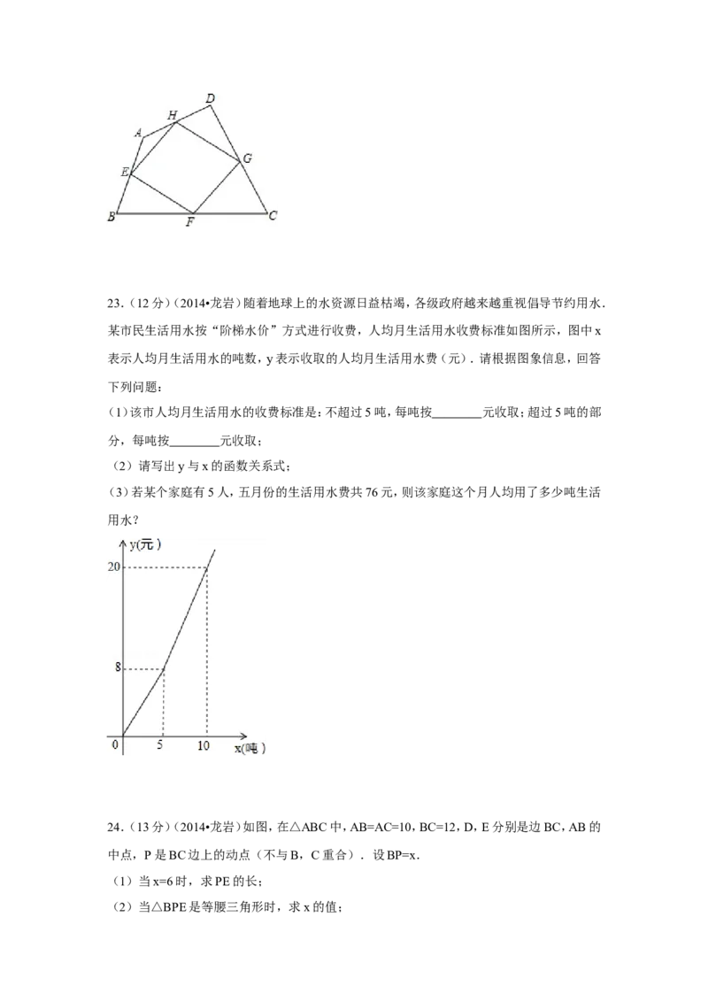 2014年福建省龙岩市中考数学试卷（含解析版）_中考真题_2.数学中考真题2015-2024年_2014年全国中考数学170份