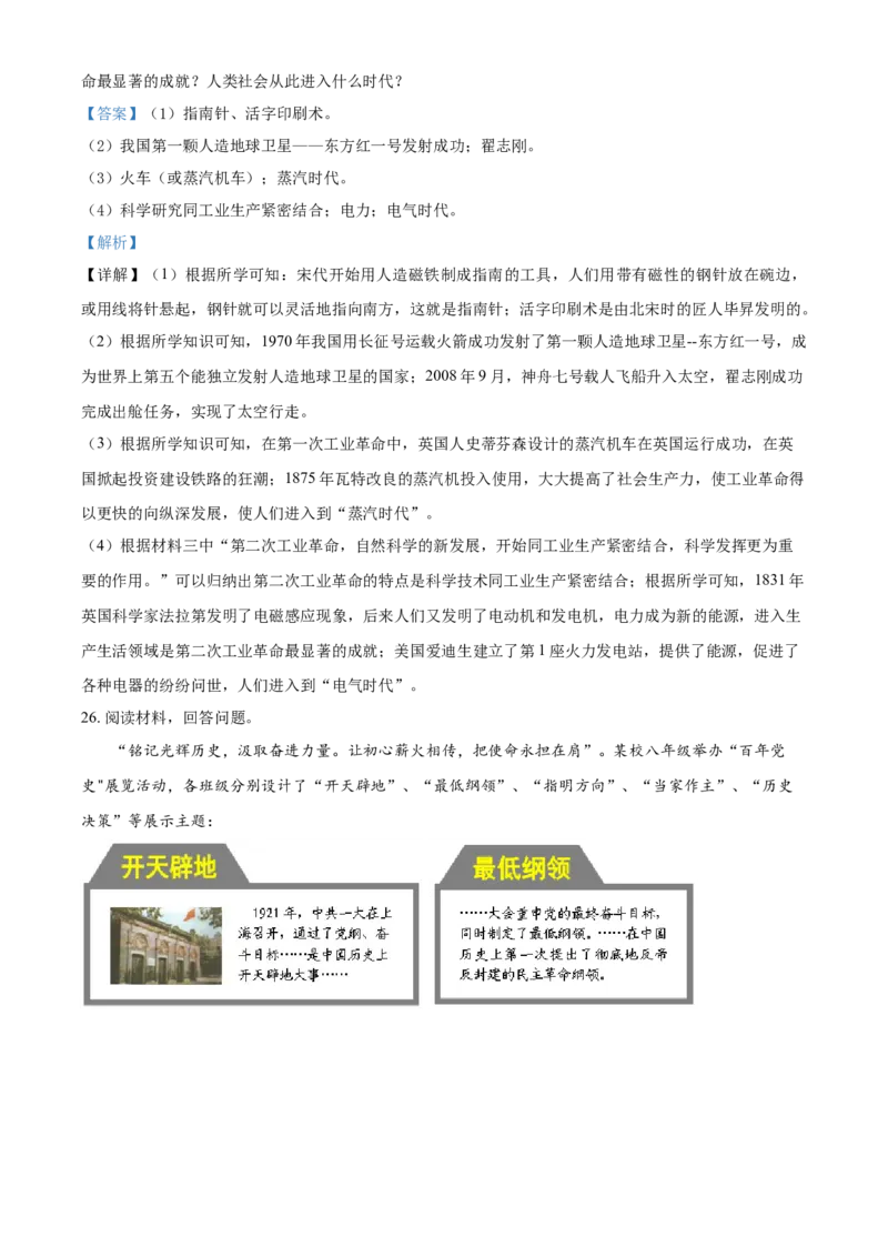 2021年辽宁省营口市中考历史试卷（解析）_6.历史中考真题2015-2024年_地区卷_辽宁历史_辽宁历史_营口历史15-22