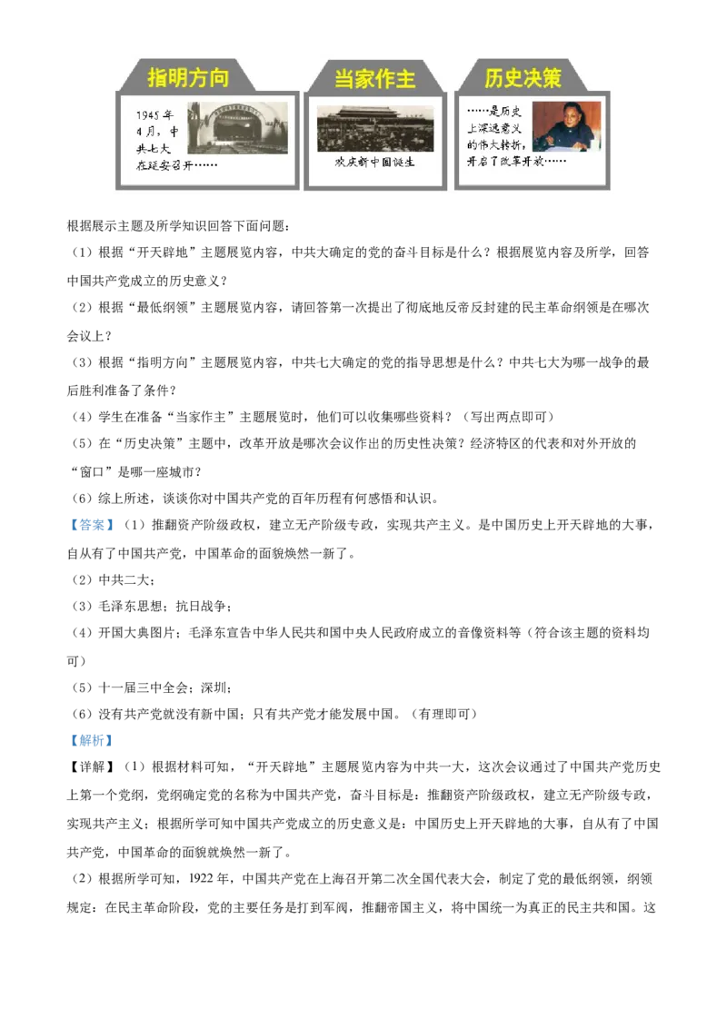 2021年辽宁省营口市中考历史试卷（解析）_6.历史中考真题2015-2024年_地区卷_辽宁历史_辽宁历史_营口历史15-22