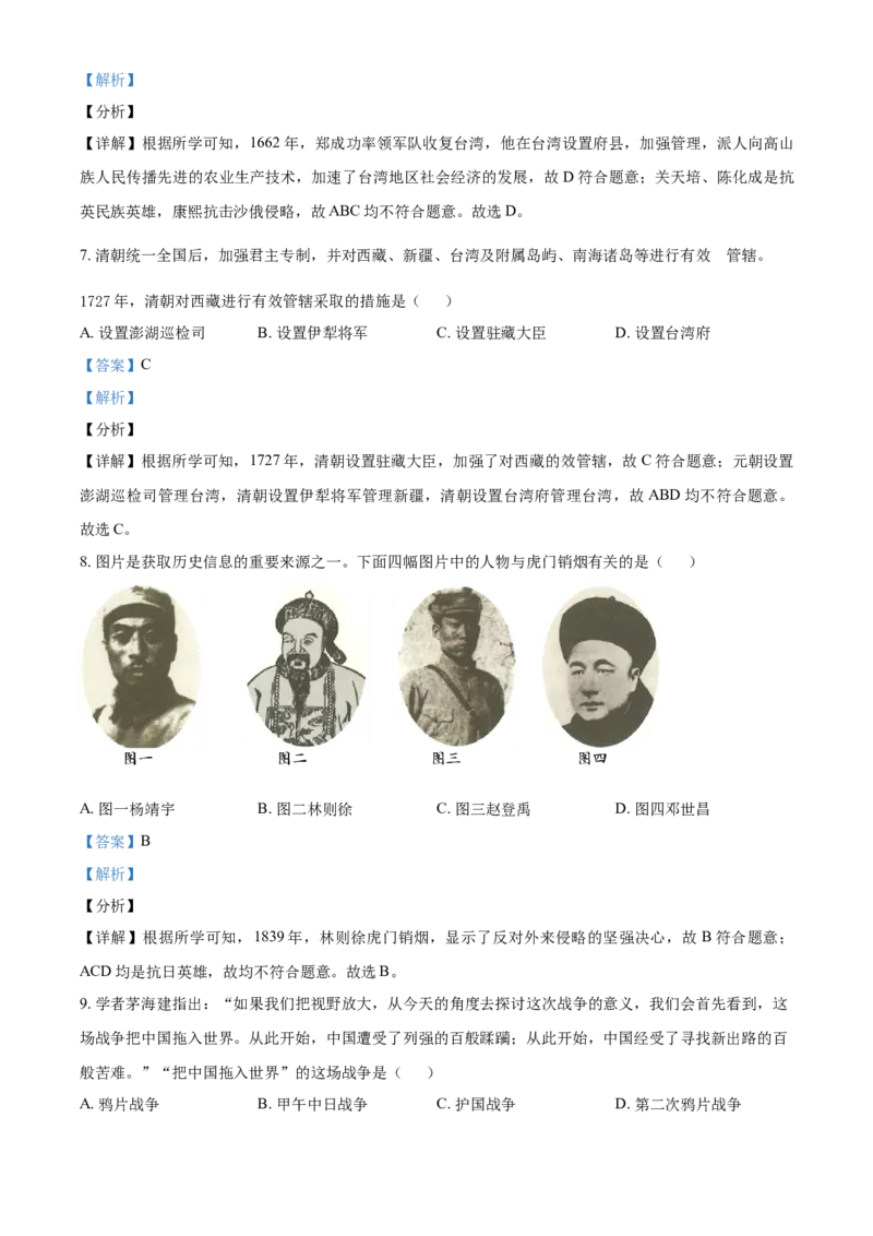 2021年辽宁省营口市中考历史试卷（解析）_6.历史中考真题2015-2024年_地区卷_辽宁历史_辽宁历史_营口历史15-22