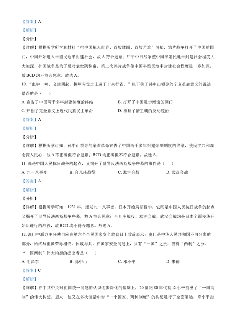 2021年辽宁省营口市中考历史试卷（解析）_6.历史中考真题2015-2024年_地区卷_辽宁历史_辽宁历史_营口历史15-22