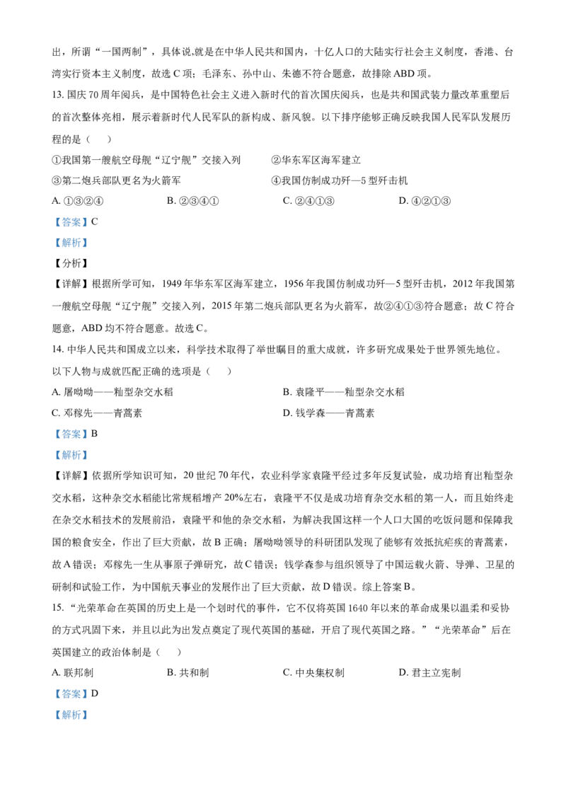 2021年辽宁省营口市中考历史试卷（解析）_6.历史中考真题2015-2024年_地区卷_辽宁历史_辽宁历史_营口历史15-22