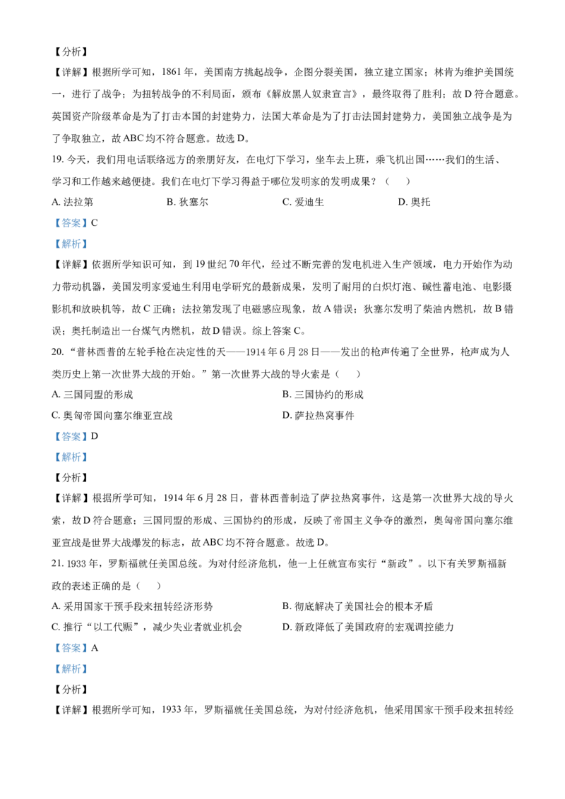 2021年辽宁省营口市中考历史试卷（解析）_6.历史中考真题2015-2024年_地区卷_辽宁历史_辽宁历史_营口历史15-22