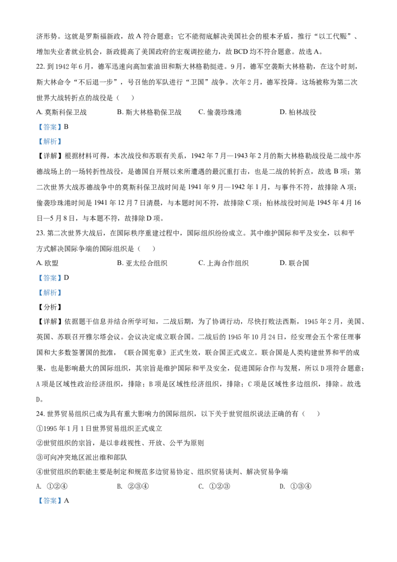 2021年辽宁省营口市中考历史试卷（解析）_6.历史中考真题2015-2024年_地区卷_辽宁历史_辽宁历史_营口历史15-22