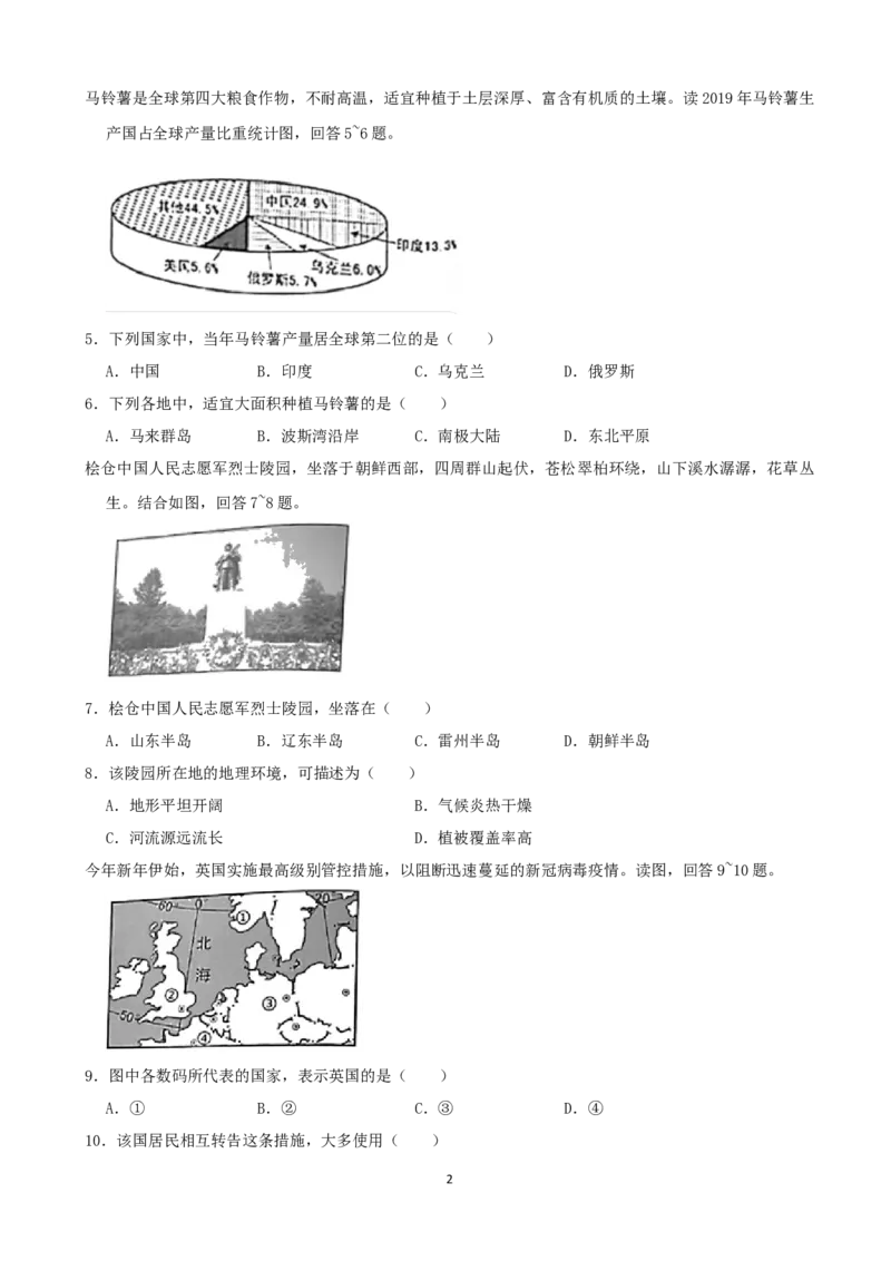 2021年湖南省岳阳市中考地理真题（word，原卷版）_9.地理中考真题2015-2024年_地区卷_湖南省_湖南岳阳地理17-22